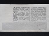 Loterija Naujametinė Ukraina 1985 - nuotraukos Nr. 2