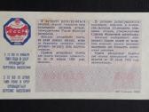 Loterija Naujametinė Ukraina 1988 - nuotraukos Nr. 2