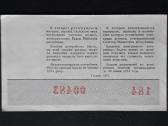 Loterija Kovo 8-ji Ukraina 1973 (483) - nuotraukos Nr. 2