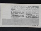 Loterija Kovo 8-ji Ukraina 1981 - nuotraukos Nr. 2