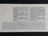 Loterija Kovo 8-ji Ukraina 1984 - nuotraukos Nr. 2