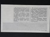 Loterija Kovo 8-ji Ukraina 1985 - nuotraukos Nr. 2