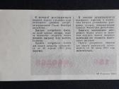 Loterija Kovo 8-ji Ukraina 1990 - nuotraukos Nr. 2