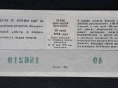 Loterija Dosaaf Armija 1974 1 laida - nuotraukos Nr. 2