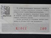 Loterija Rusija 1976 3.laida - nuotraukos Nr. 2