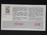 Loterija Ukraina 1979 5.laida - nuotraukos Nr. 2