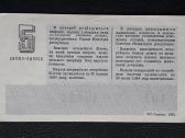 Loterija Ukraina 1983 5.laida - nuotraukos Nr. 2