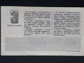 Loterija Ukraina 1985 3.laida - nuotraukos Nr. 2