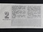 Loterija Ukraina 1986 2.laida - nuotraukos Nr. 2