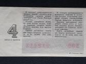 Loterija Ukraina 1990 4.laida - nuotraukos Nr. 2