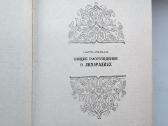 Avicena. Kanon vračebnoj nauki. Kniga Iv. 1980m. - nuotraukos Nr. 4