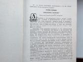 Avicena. Kanon vračebnoj nauki. Kniga Iv. 1980m. - nuotraukos Nr. 5