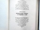 Avicena. Kanon vračebnoj nauki. Kniga Iv. 1980m. - nuotraukos Nr. 8