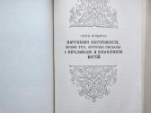 Avicena. Kanon vračebnoj nauki. Kniga Iv. 1980m. - nuotraukos Nr. 13