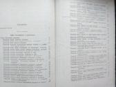 Avicena. Kanon vračebnoj nauki. Kniga Iv. 1980m. - nuotraukos Nr. 22