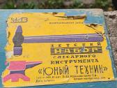 Sovietinis instrumentų rinkinys - nuotraukos Nr. 2