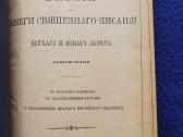 Biblija rusų k., 1923m - nuotraukos Nr. 4