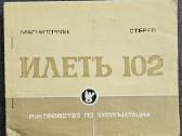 Juostinis magnetofonas Илеть-102 Stereo 1982m - nuotraukos Nr. 2