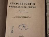 Odos žaliavos mikrobiologija - nuotraukos Nr. 3