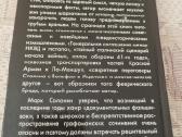 Мозгоимение.фальшивая история великой войны - nuotraukos Nr. 5