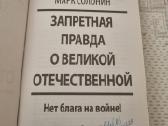 Запретная правда о Великой Отечественной - nuotraukos Nr. 2