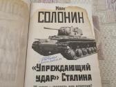 , Упреждающий удар " Сталина - nuotraukos Nr. 2