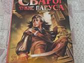 Rusų kalba - Cварог 5 книг - nuotraukos Nr. 10