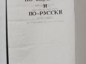 Naujasis Testamentas hebrajų rusų kalbomis - nuotraukos Nr. 3