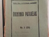 Antikvarinės knygos ir žurnalai - nuotraukos Nr. 19