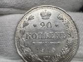 Rusijos imperijos monetos (Nikolajus II) - nuotraukos Nr. 19