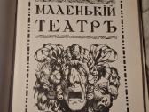 Mažas teatras - nuotraukos Nr. 2
