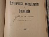 Istorinis materializmas ir filosofija - nuotraukos Nr. 2
