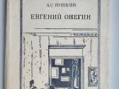A. S. Puškin. Stichotvorenija. Evgenij Onegin - nuotraukos Nr. 8
