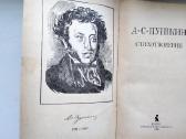 A. S. Puškin. Stichotvorenija. Evgenij Onegin - nuotraukos Nr. 3