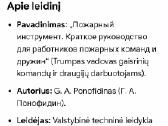 Gaisrinis įrankis - nuotraukos Nr. 4
