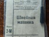 Siuvimo mašina - nuotraukos Nr. 5