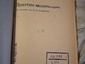 Modeliuotojas-praktikas - nuotraukos Nr. 2