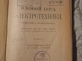Pagrindinis elektrotechnikos kursas - nuotraukos Nr. 7