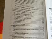Органическая химия 2016г Синяшин, Гуревич, Гаврило - nuotraukos Nr. 5