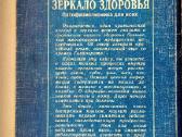 Lico- zerkalo zdorovja. 1995 - nuotraukos Nr. 12