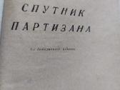 Sputnik partizana1942 knyga diversijos - nuotraukos Nr. 2