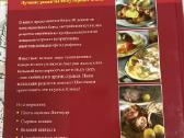 Kulinarinė knyga „австрийская кухня“ - nuotraukos Nr. 2