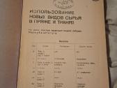 Naujų žaliavų rūšių naudojimas - nuotraukos Nr. 10