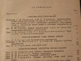 Apie naujas konstrukcijas gyvenamųjų namų statyboj - nuotraukos Nr. 8