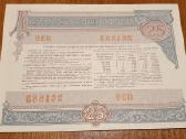 25 Rublių Obligacija 1982 Rusija - nuotraukos Nr. 2