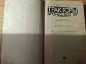 Knyga Traktoriai Mtz 80, Mtz82 - nuotraukos Nr. 3