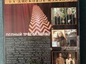 Twin Peaks Dvd visi 3 sezonai 9 diskai Eng ir Rus - nuotraukos Nr. 12