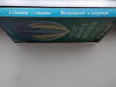 Vozvraščenije k zdorovju. 1996 - nuotraukos Nr. 13