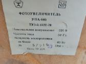 Fotodidintuvas Упа 603 - nuotraukos Nr. 3