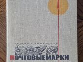 Pašto ženklų albumas su teminiu rinkiniu - Menas - nuotraukos Nr. 2